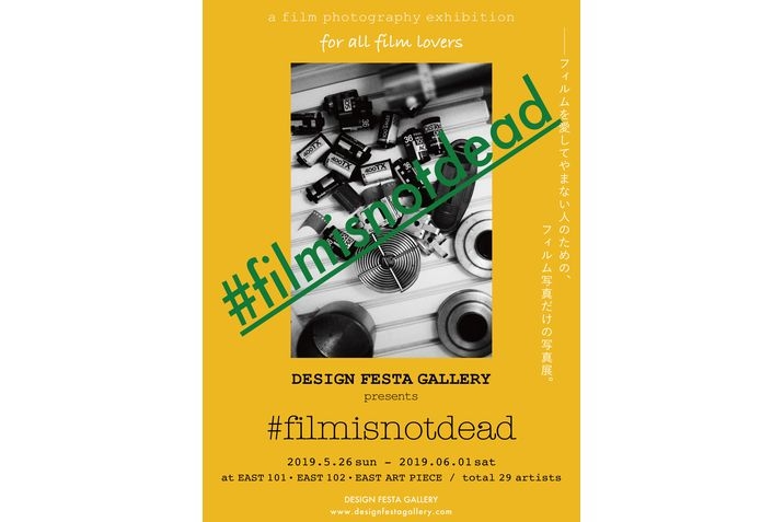 フィルム写真にフォーカスした写真展「#filmisnotdead」がデザインフェスタギャラリーで開催