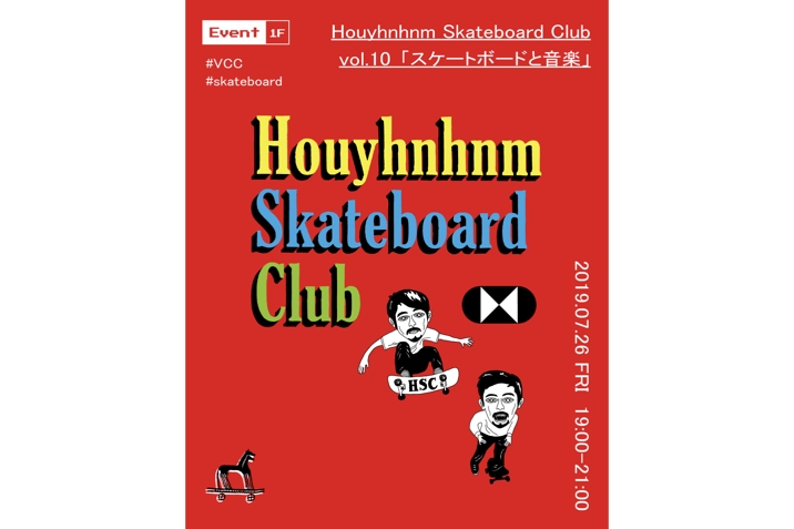 スケートボード×音楽がテーマ。「Houyhnhnm Skateboard Club」第10回目がVACANTにて開催！