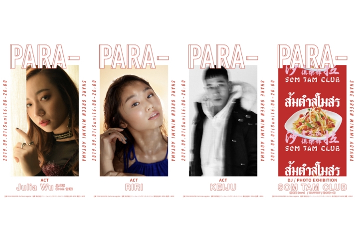 音楽の楽園「PARA-」がふたたび開催！RIRI、KEIJU、Julia Wu、SOM TAM CLUBが出演。