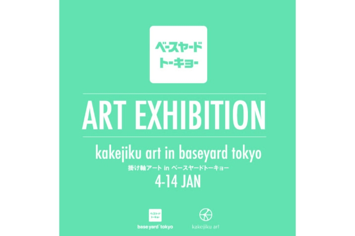 掛け軸と豪華アーティストがコラボ！「Kakejiku art展」がベースヤードトーキョーにて開催。