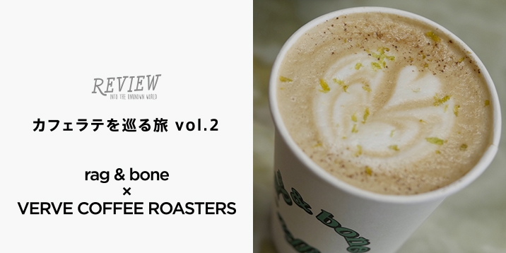 rag & bone × VERVE COFFEE ROASTERSのバレンシア香るカフェラテ